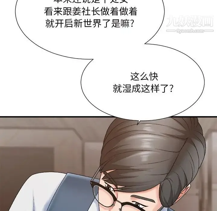 主播小姐 第47话 第101页