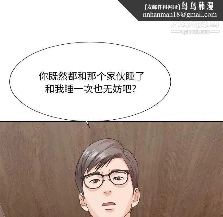 主播小姐 第47话 第74页