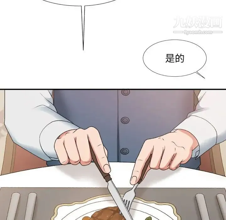 主播小姐 第47话 第5页
