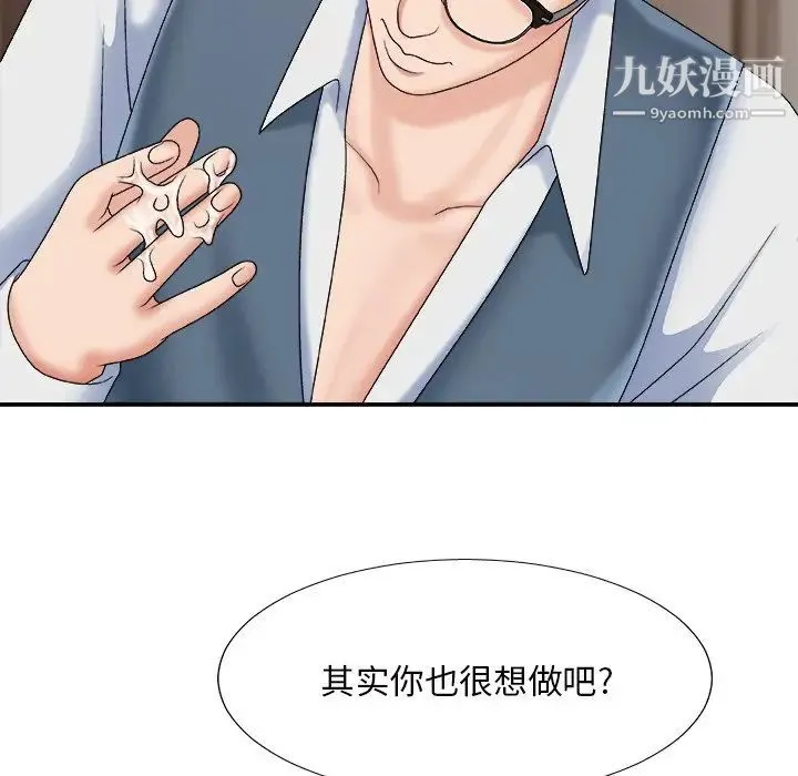 主播小姐 第47话 第102页