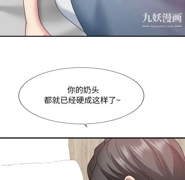 主播小姐 第47话 第88页