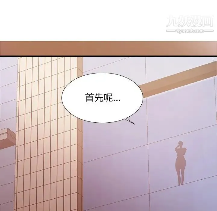 主播小姐 第47话 第140页