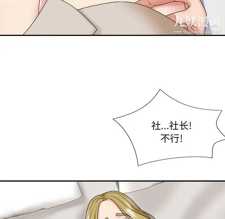 主播小姐 第47话 第86页