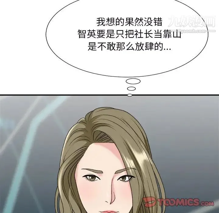 主播小姐 第46话 第39页
