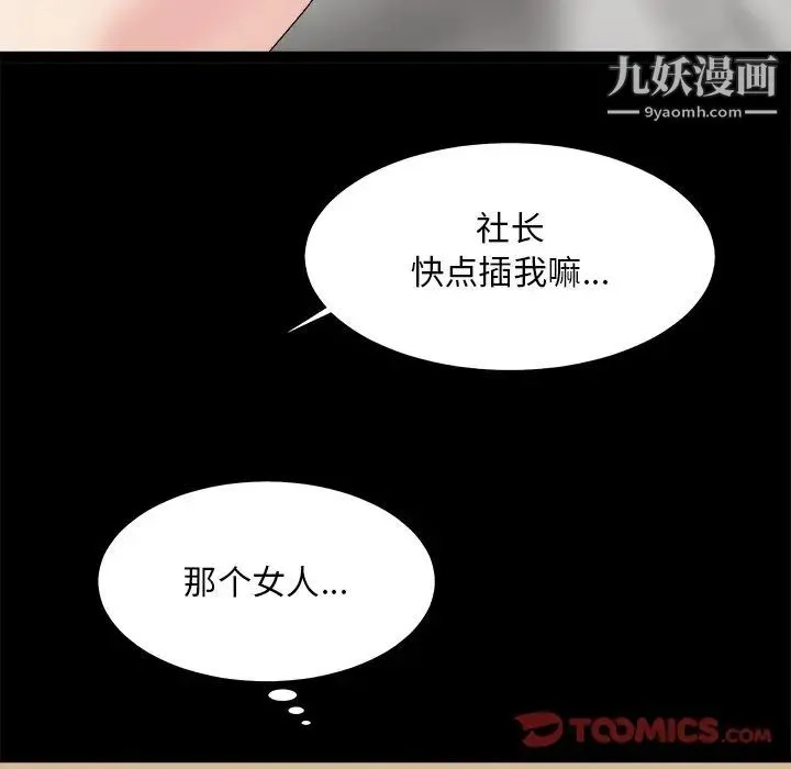 主播小姐 第46话 第87页