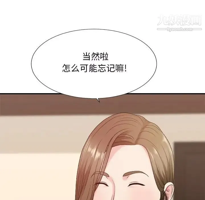 主播小姐 第46话 第67页