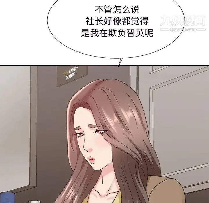 主播小姐 第46话 第6页