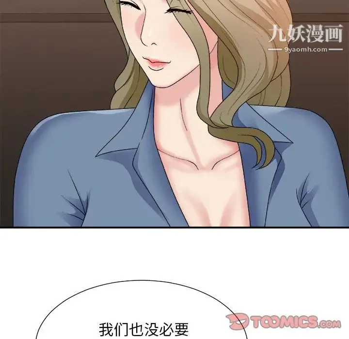 主播小姐 第46话 第135页