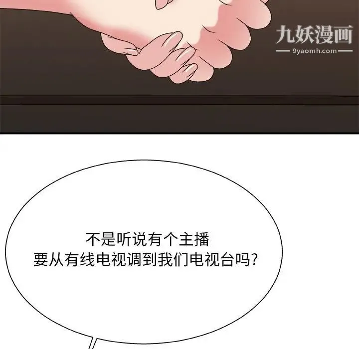 主播小姐 第46话 第137页