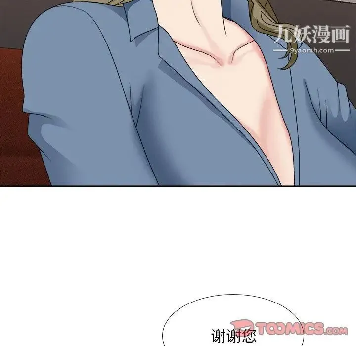 主播小姐 第46话 第9页
