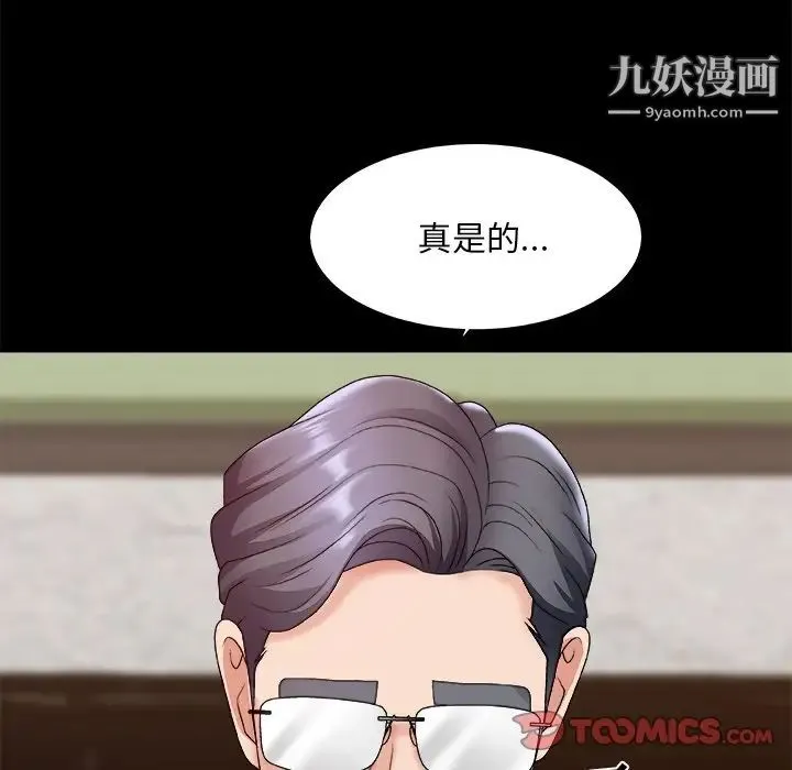 主播小姐 第46话 第123页