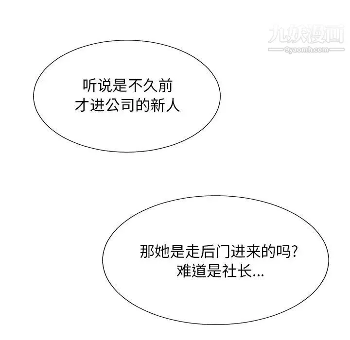 主播小姐 第46话 第140页