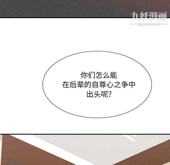 主播小姐 第46话 第50页