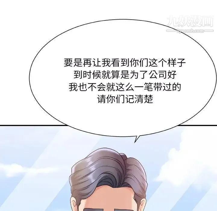 主播小姐 第46话 第52页