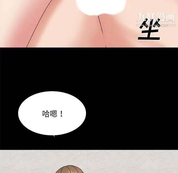 主播小姐 第46话 第106页