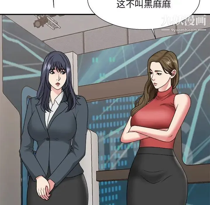 主播小姐 第46话 第35页