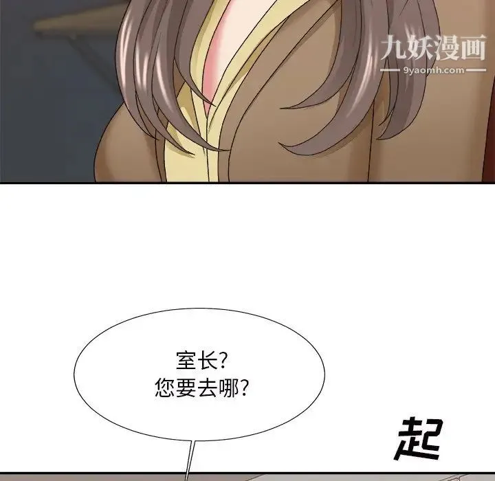 主播小姐 第46话 第11页