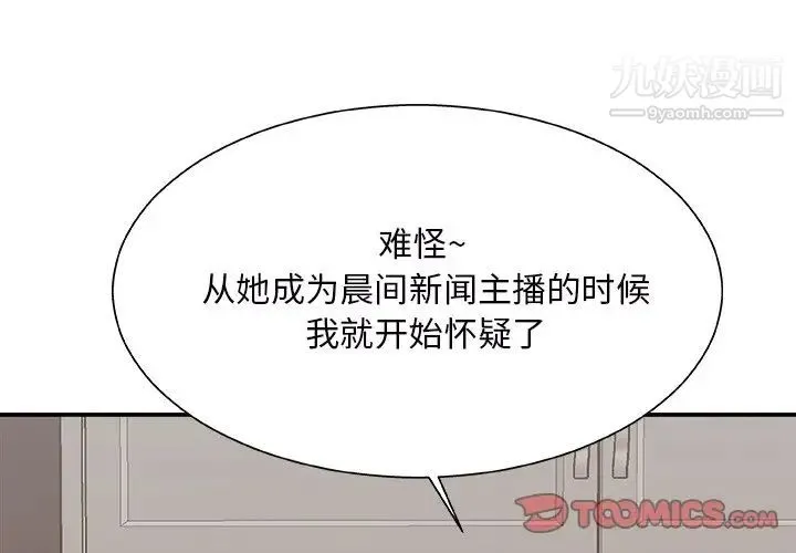 主播小姐 第46话 第3页