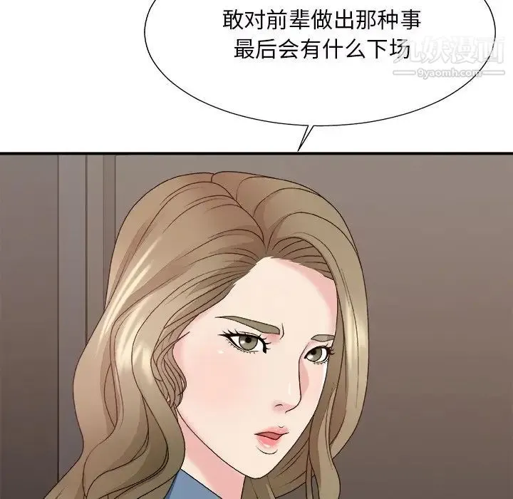 主播小姐 第46话 第16页