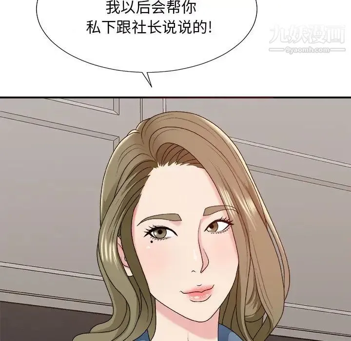 主播小姐 第46话 第8页