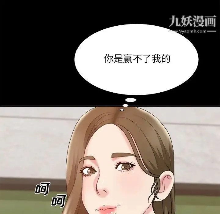 主播小姐 第46话 第92页
