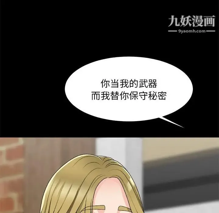 主播小姐 第64话 第74页