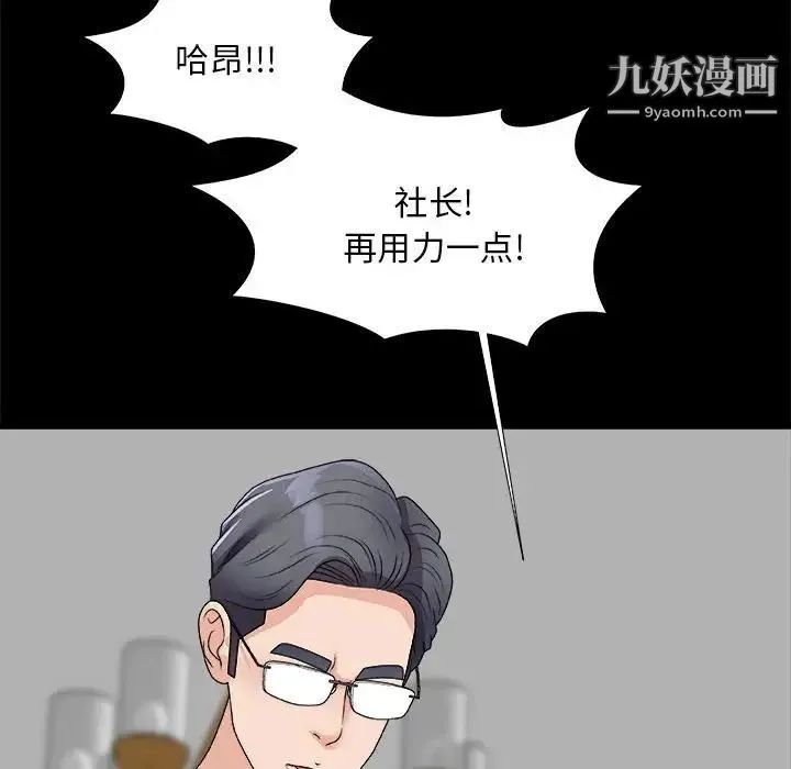 主播小姐 第64话 第92页