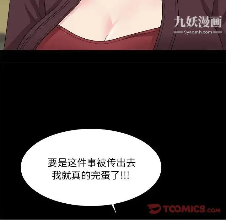 主播小姐 第64话 第45页