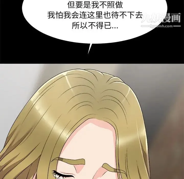 主播小姐 第64话 第59页
