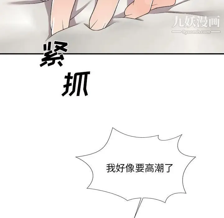 主播小姐 第64话 第142页