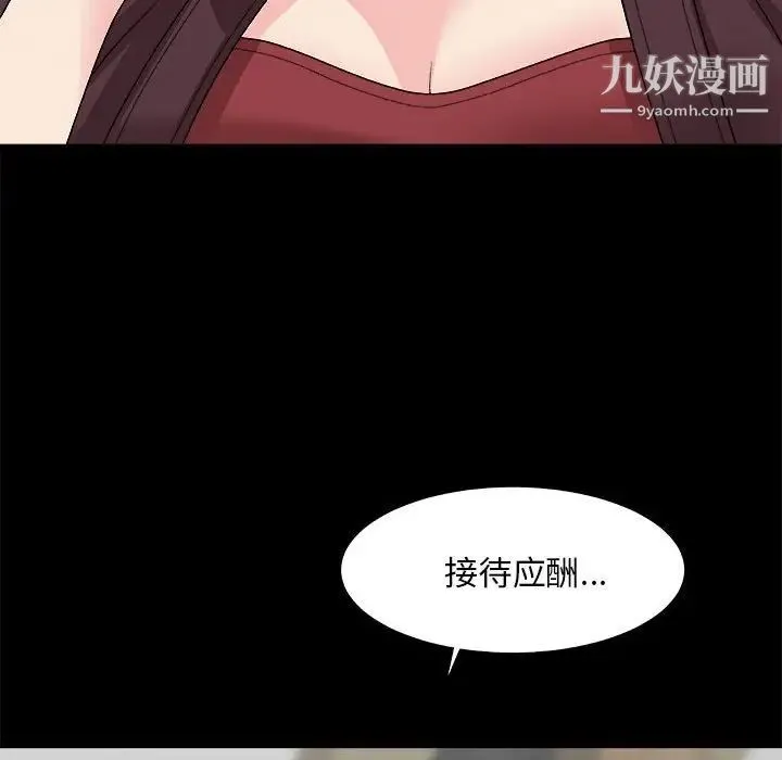 主播小姐 第64话 第56页