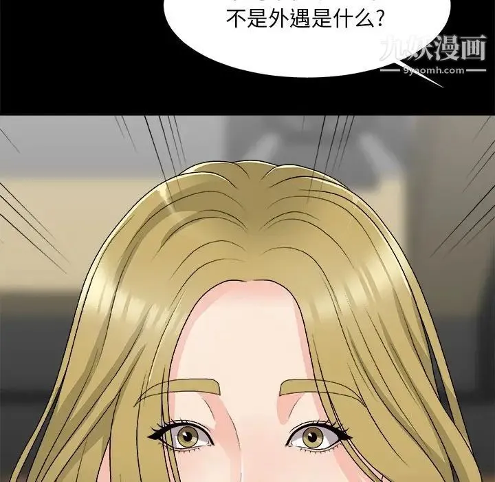 主播小姐 第64话 第34页