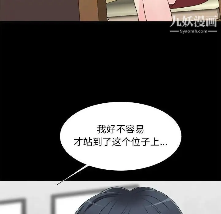 主播小姐 第64话 第43页