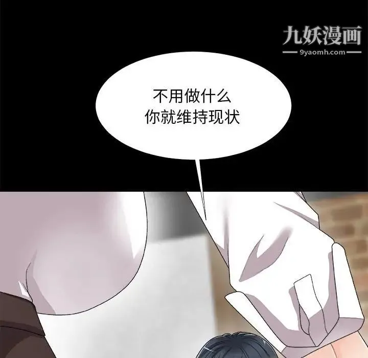 主播小姐 第64话 第79页