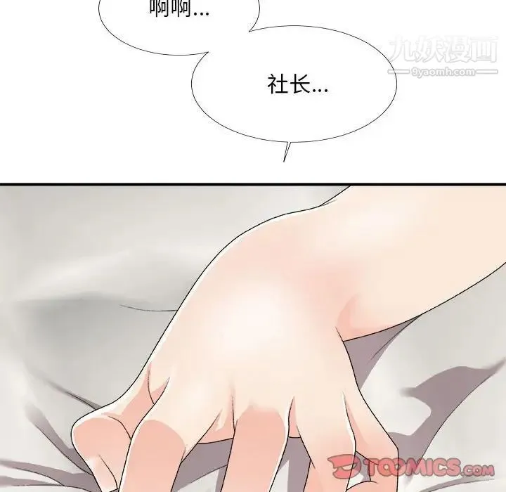 主播小姐 第64话 第141页