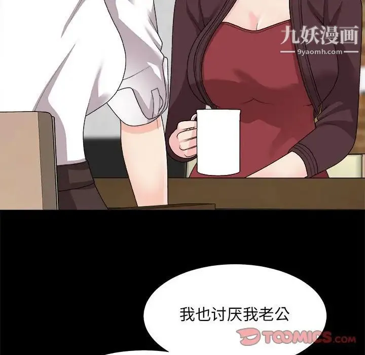 主播小姐 第64话 第69页