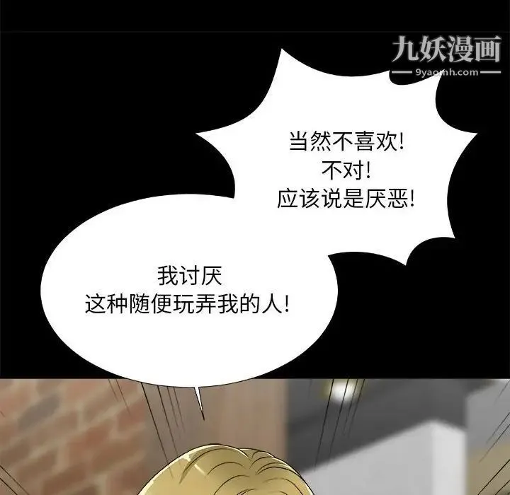 主播小姐 第64话 第65页