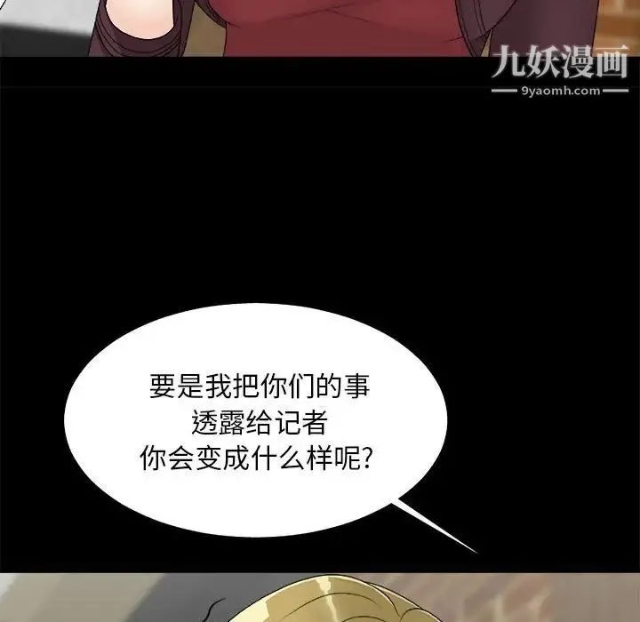 主播小姐 第64话 第38页
