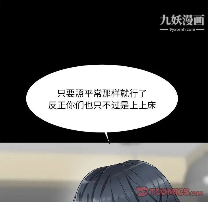 主播小姐 第64话 第81页