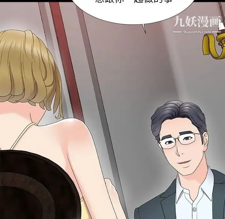 主播小姐 第64话 第90页