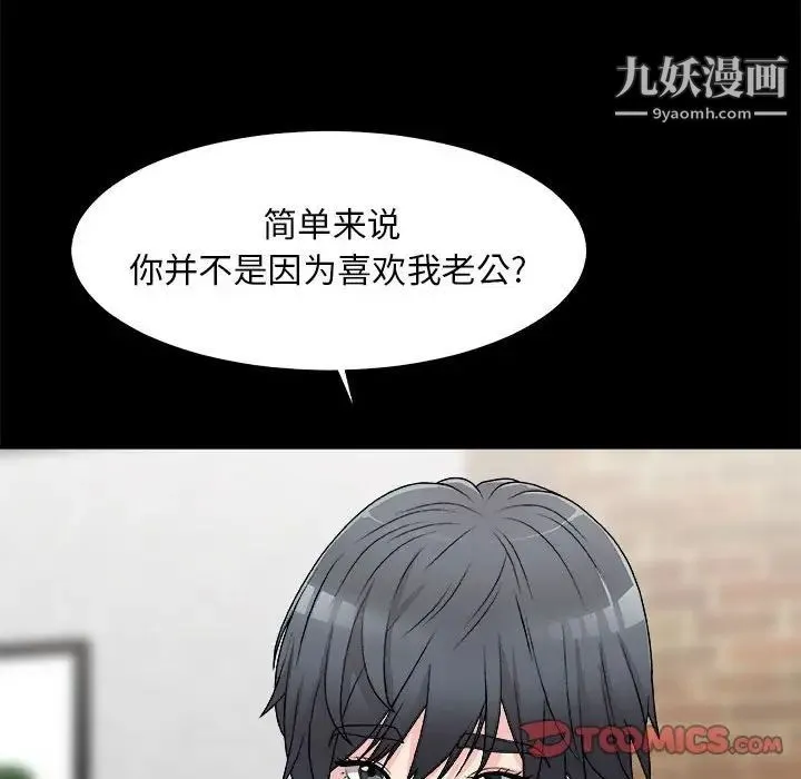 主播小姐 第64话 第63页