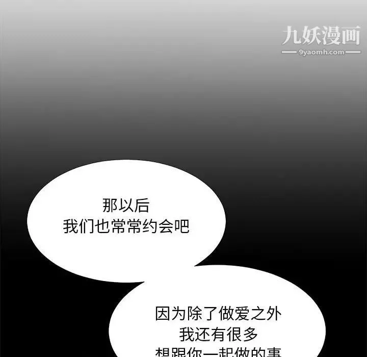 主播小姐 第64话 第89页