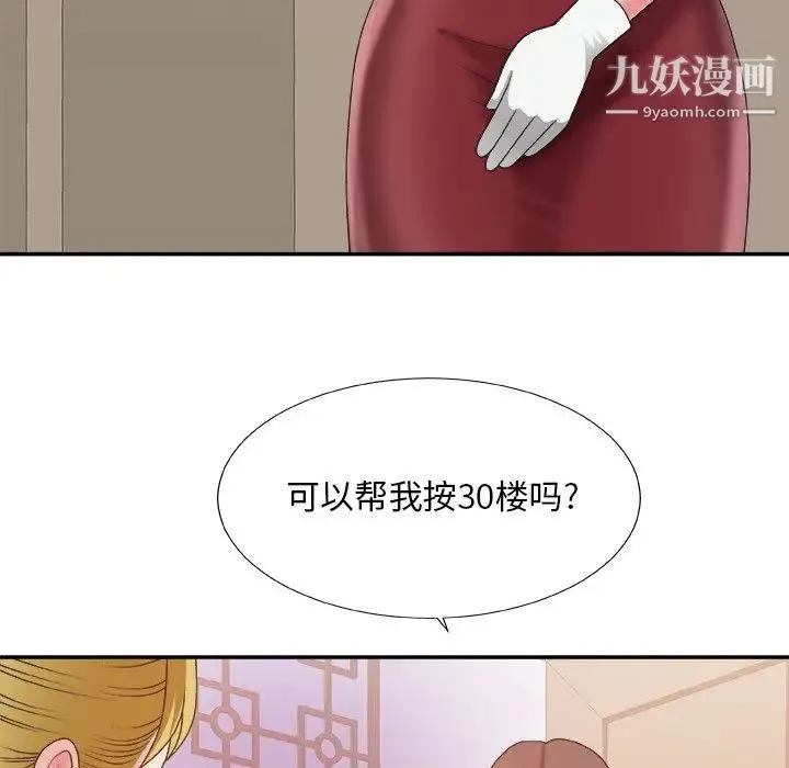 主播小姐 第35话 第7页