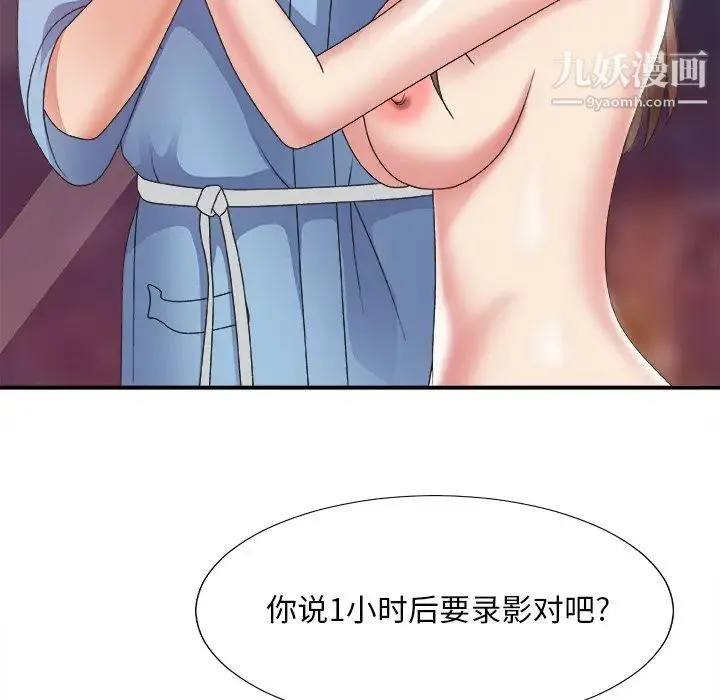 主播小姐 第35话 第70页