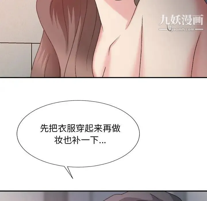 主播小姐 第35话 第104页