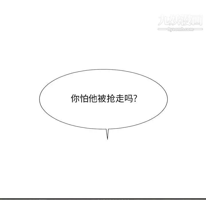 主播小姐 第35话 第11页