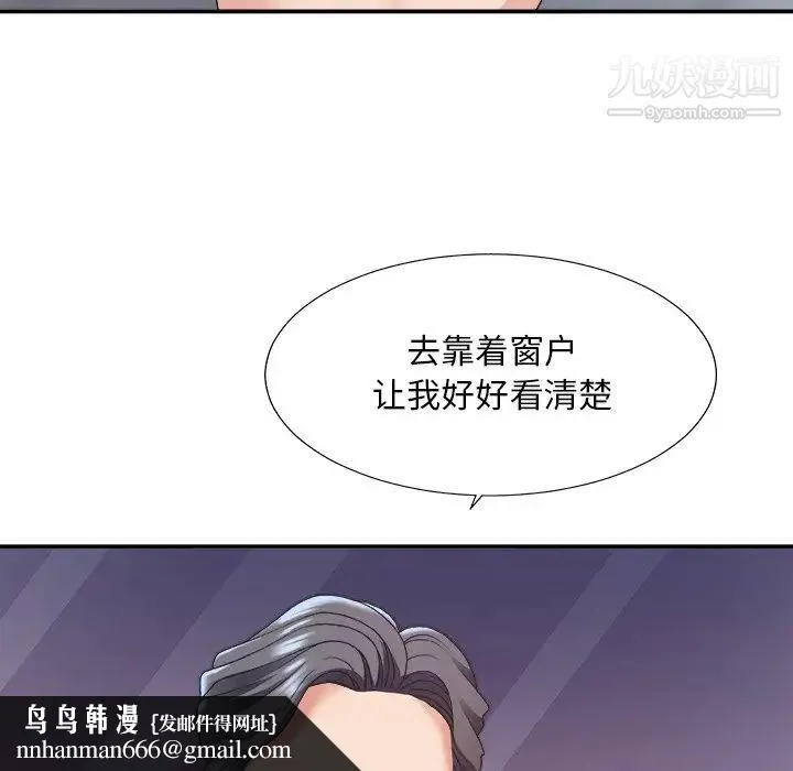 主播小姐 第35话 第72页