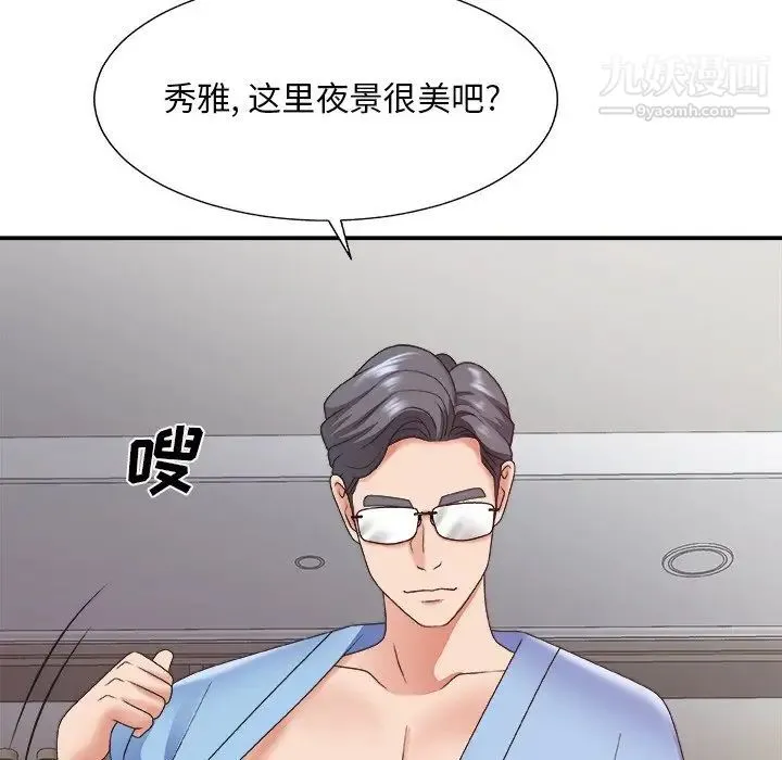主播小姐 第35话 第78页
