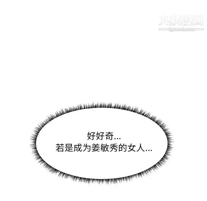 主播小姐 第35话 第24页