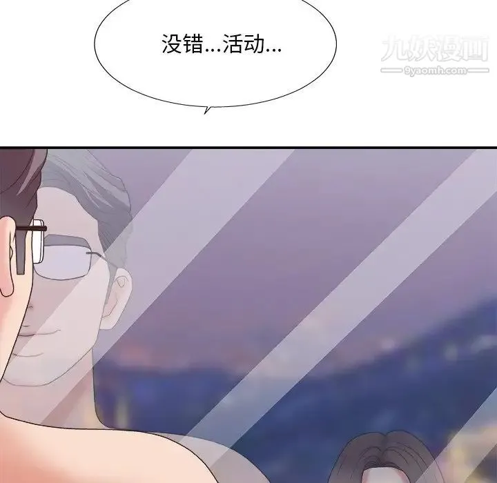 主播小姐 第35话 第138页